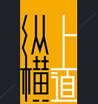 縱橫上道