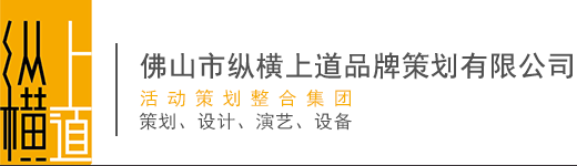 縱橫上道